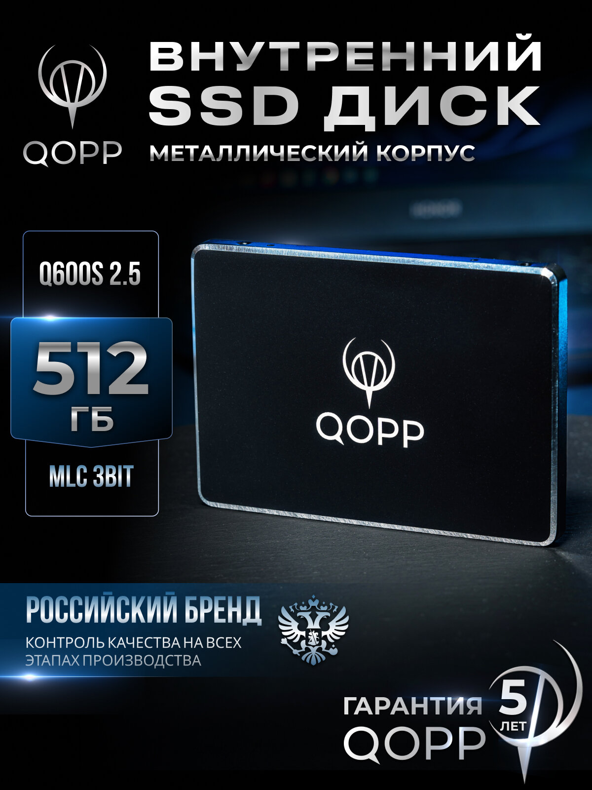 512 GB Внутренний SSD накопитель QOPP 2.5" SATA3 6.0 Гбит/с, жесткий диск для ноутбука и компьютера