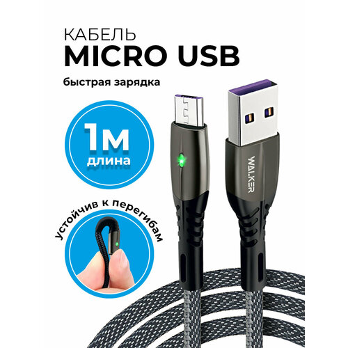 Кабель USB Micro USB, 3.1А, поддержка QC, индикатор, нейлон, как ugreen, baseus, hoco, серый