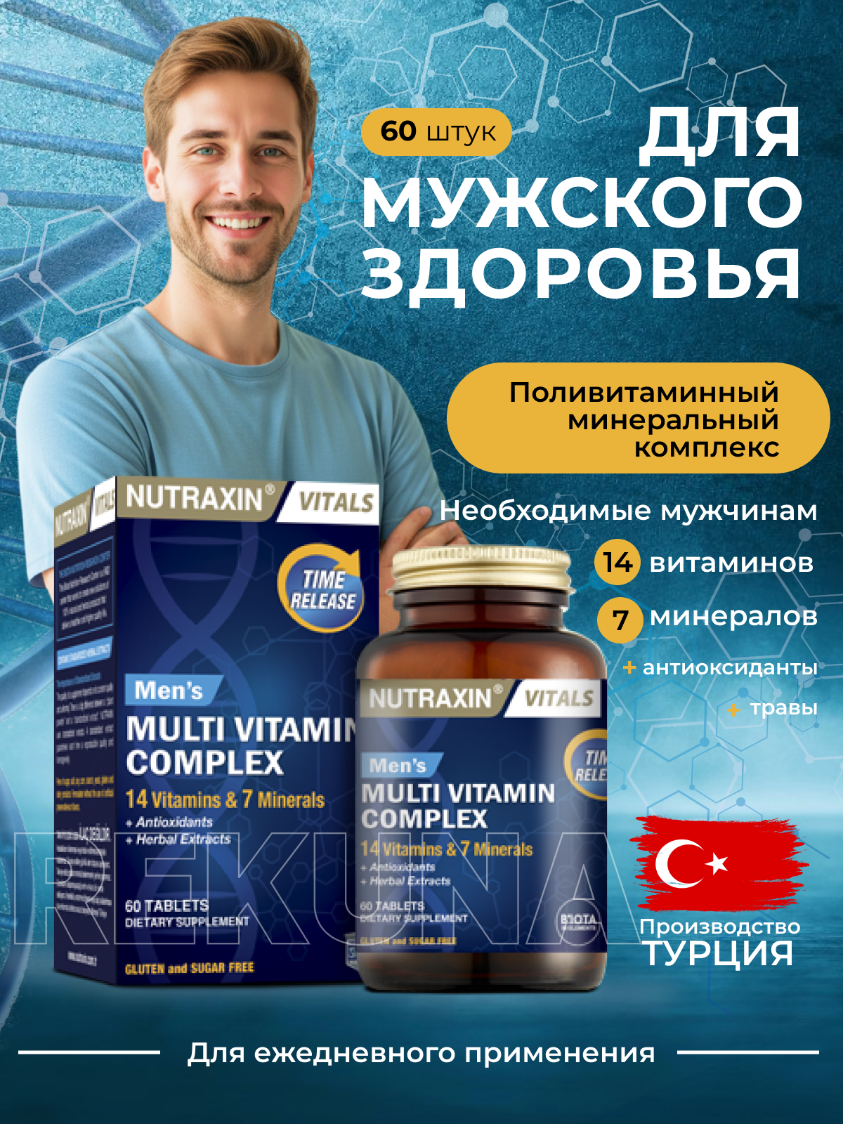 Мультивитаминный комплекс поливитамины для мужчин Nutraxin