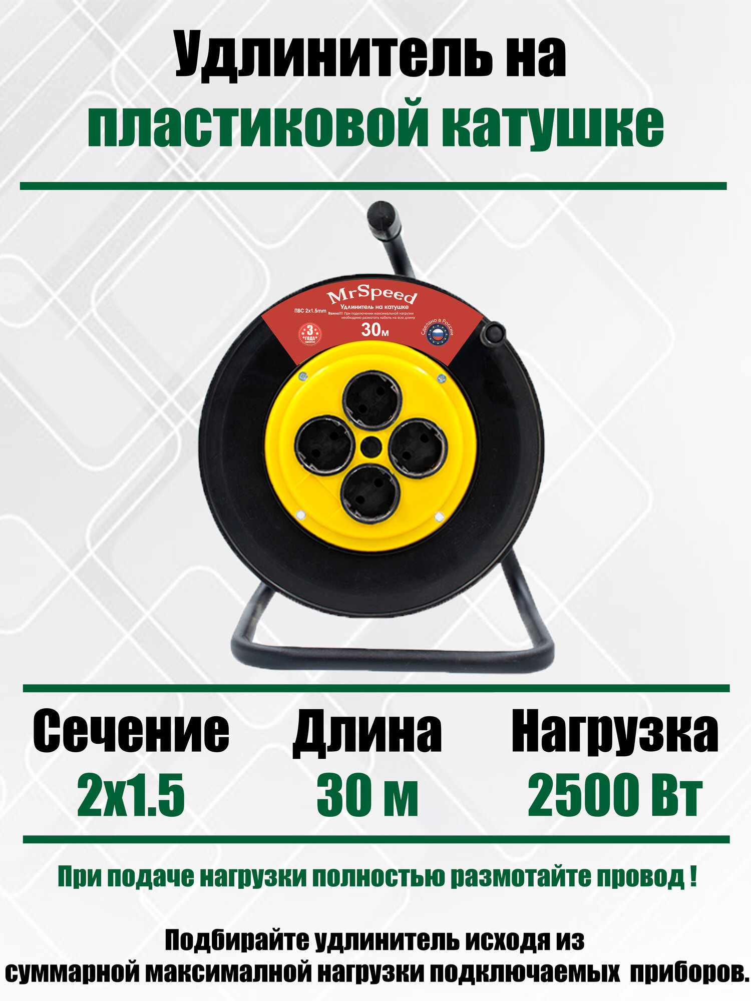 Силовой удлинитель на пластиковой катушке ПВС ТУ 2х15 mm 30 Метров/ 4 Розетки/ Б/З