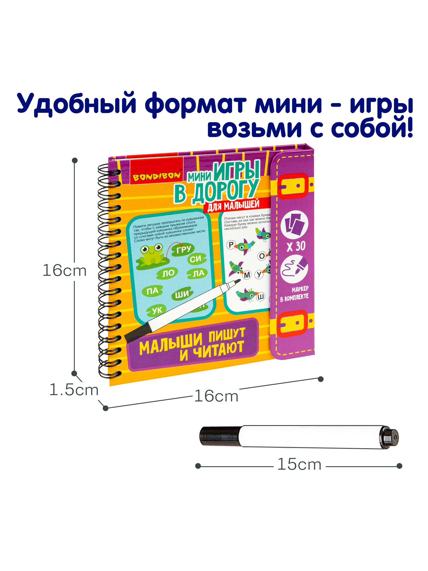 Мини-игры в дорогу Bondibon Малыши пишут и читают, 30 заданий - фото №3