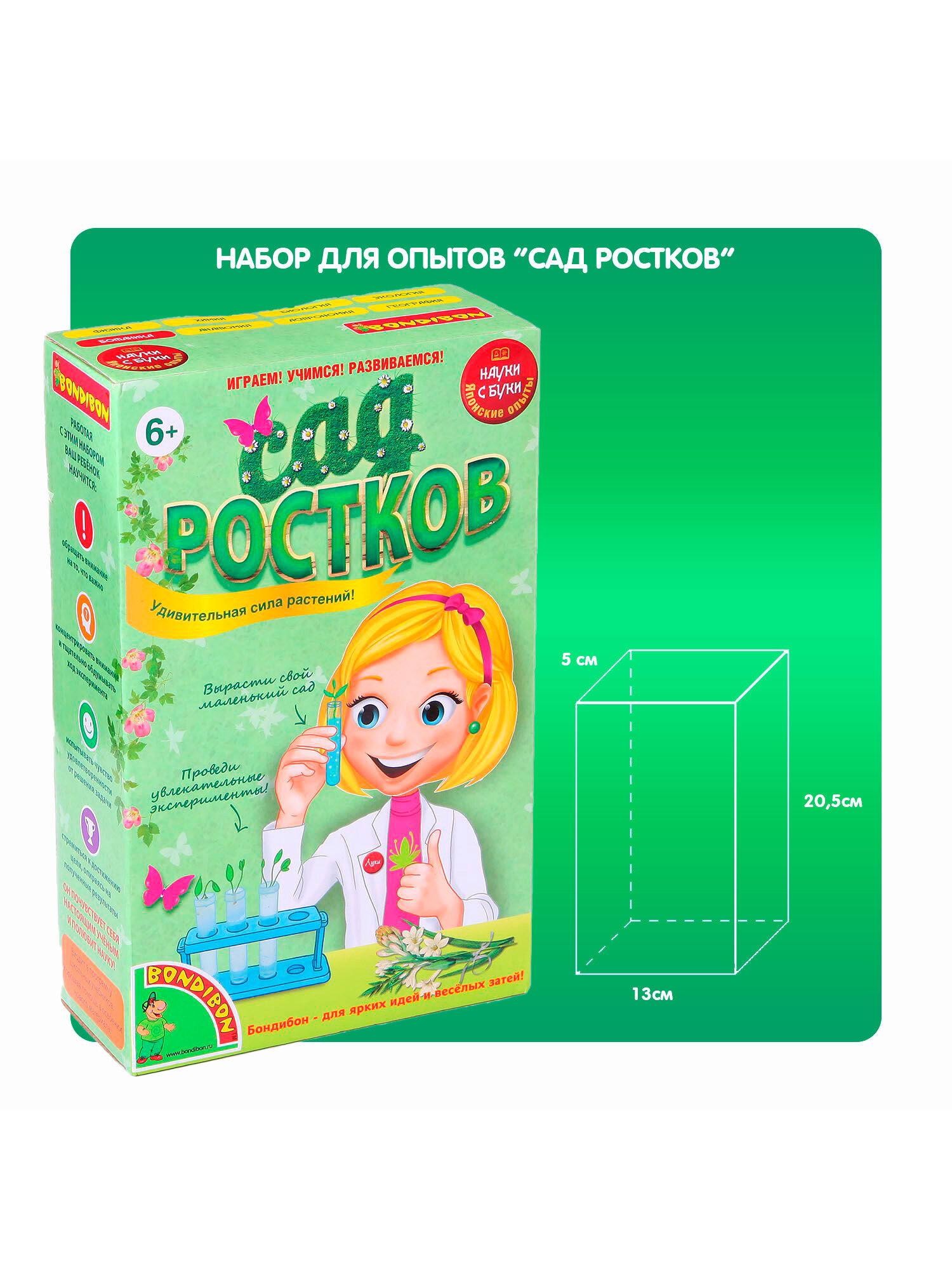 Японские опыты Науки с Буки BONDIBON, Сад ростков, арт.196421