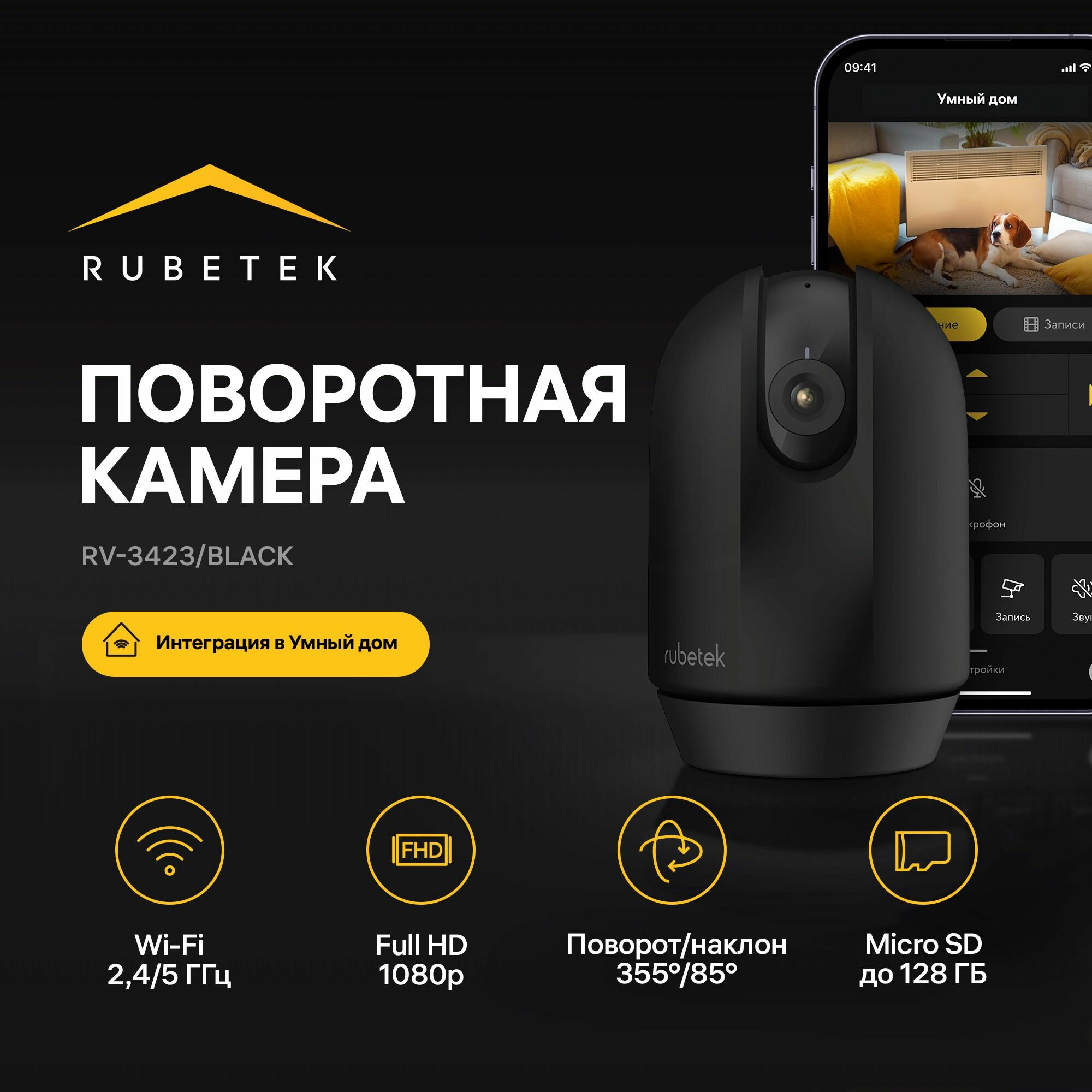 Умная поворотная Wi-Fi камера Rubetek RV-3423/B IP-камера для видеонаблюдения с телефона для дома и офиса