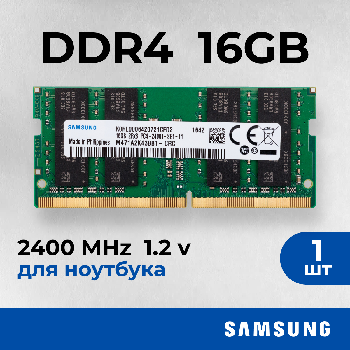Оперативная память Samsung 16 ГБ DDR4 2400 МГц SODIMM CL17 M471A2K43BB1-CRC