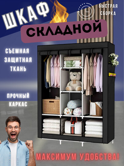 Шкаф-органайзер, компактный, тканевый, для прихожей и спальни