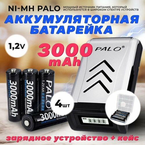Аккумуляторные батарейки АА Ni-MH (Пальчиковые) Palo 3000 mAh, 1.2 V Комплект 4шт + кейс