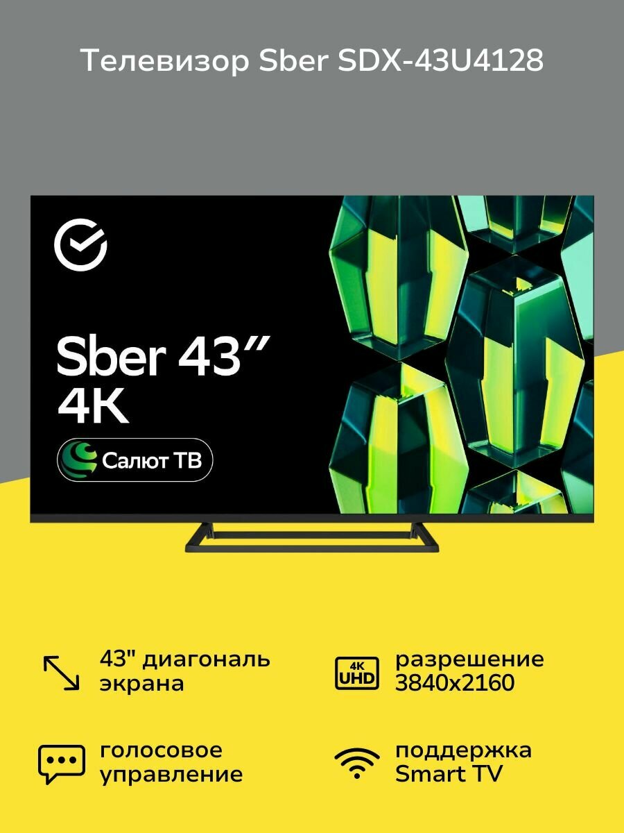 Телевизор Sber SDX-43U4128