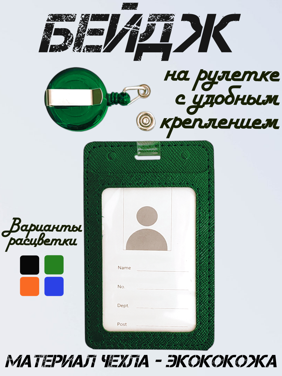 Бейдж / Чехол для карт и пропусков зелёный на рулетке с креплением