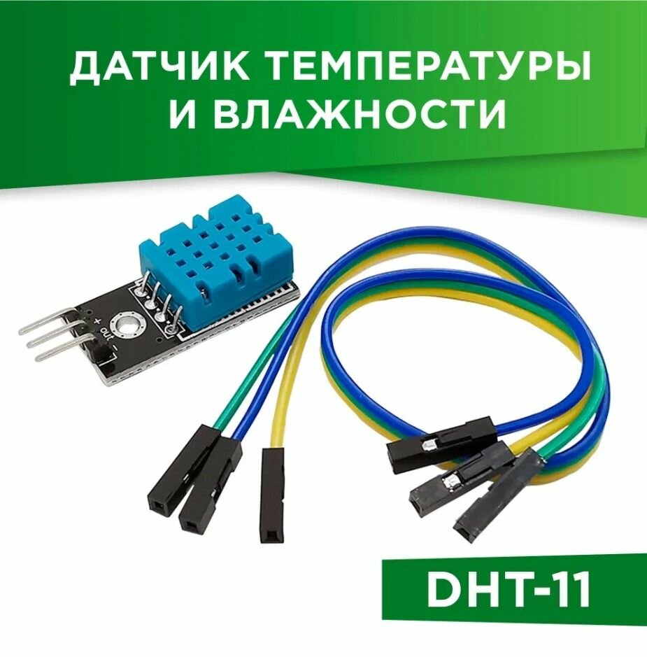 Датчик температуры и влажности DHT-11