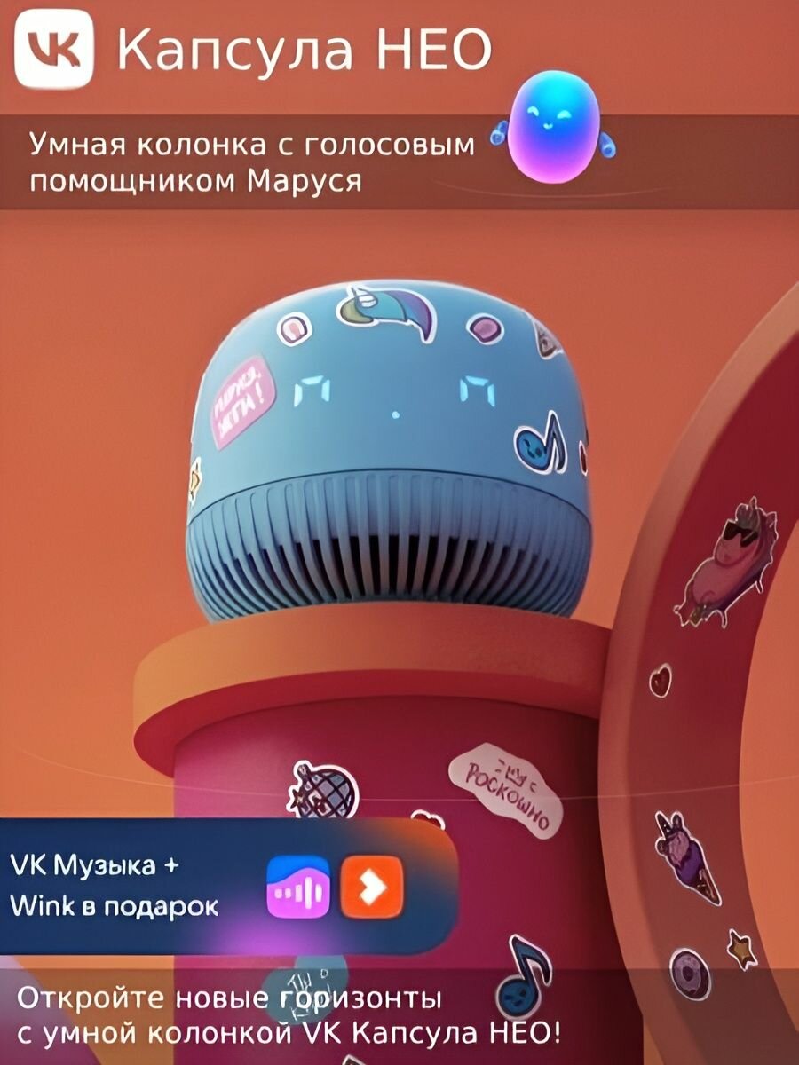 Умная колонка VK Капсула Нео с голосовым помощником Марусей, цвет Синий, 3 месяца подписки VK + Wink в подарок