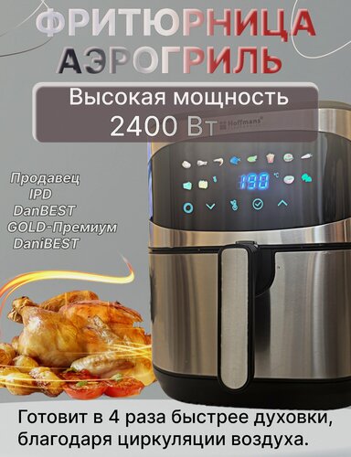 Изображение товара Аэрогриль с двумя тэнами 12 литров, 12 программ меню, таймер