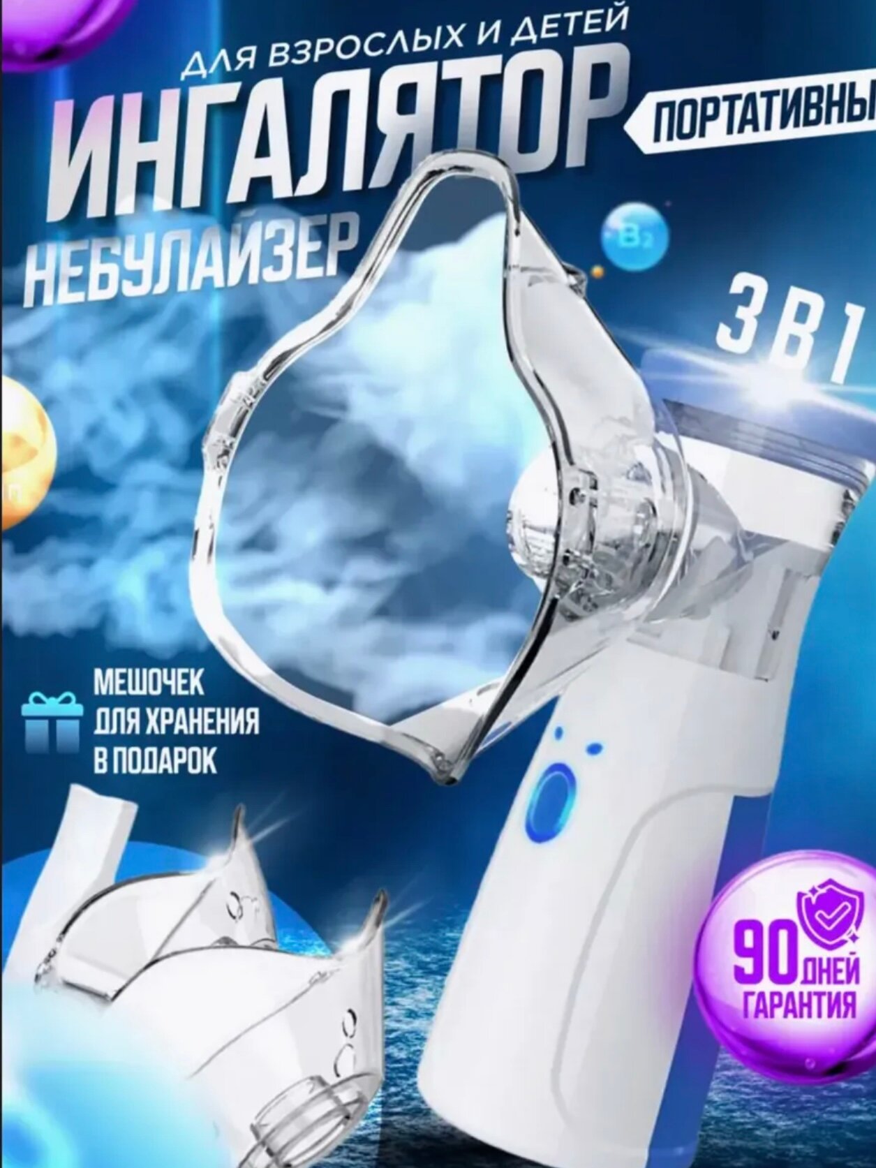 Ингалятор-небулайзер, бесшумный, для взрослых и детей, 3-режима