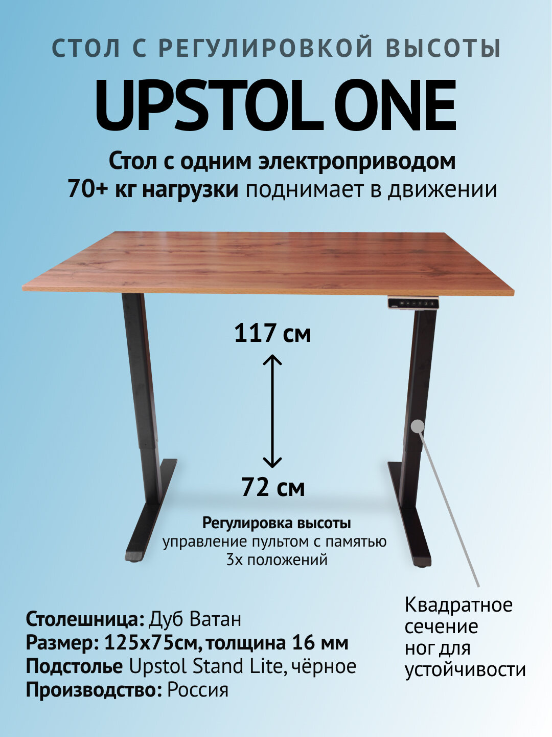 UPSTOL Компьютерный стол с регулируемой высотой One: рама белая и столешница ЛДСП дуб лофт 125х75 SHB2420-D450-B-V125