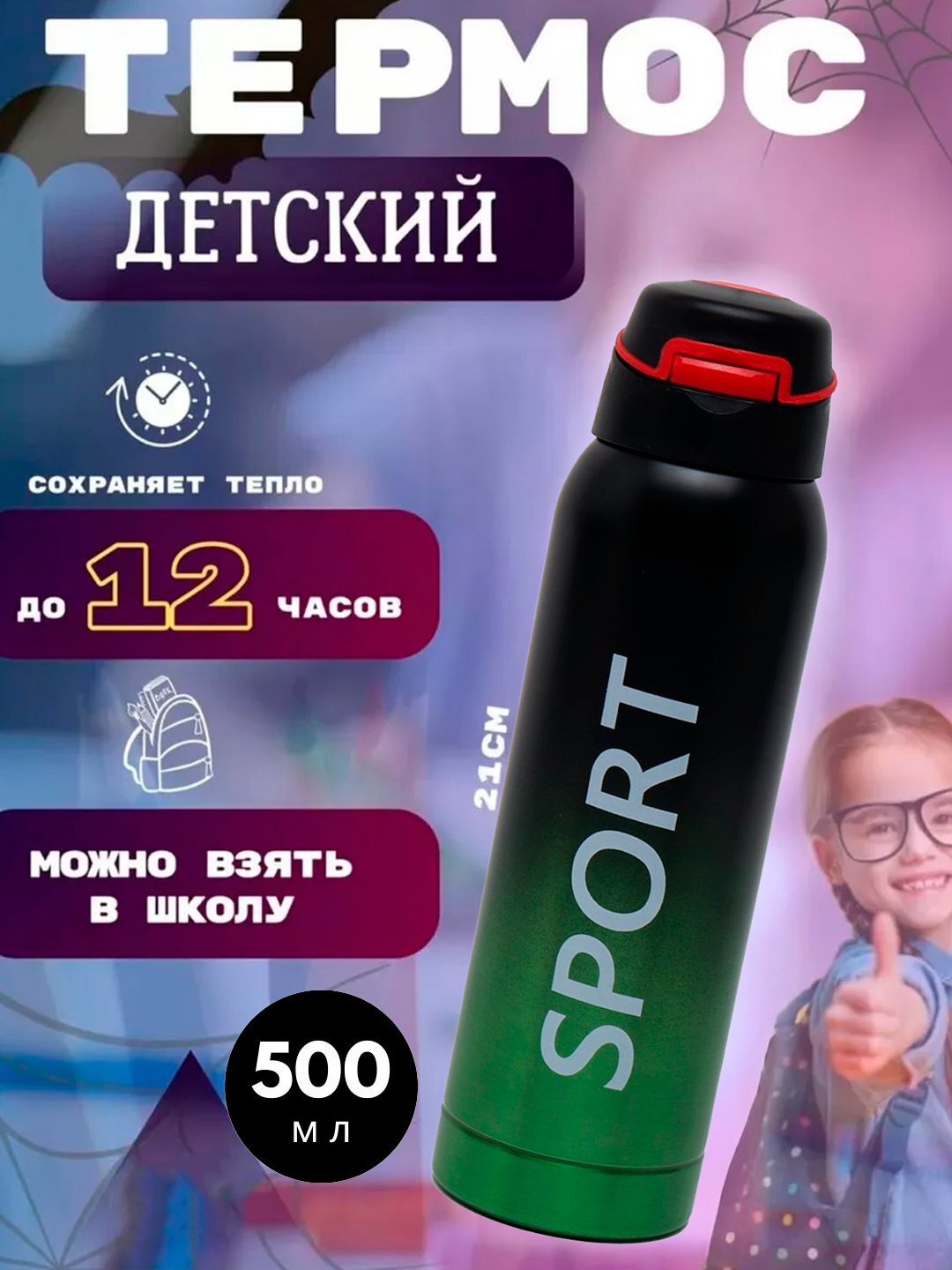 Термос со спортивной трубкой, для взрослых, детей и школьников, разные 500 мл