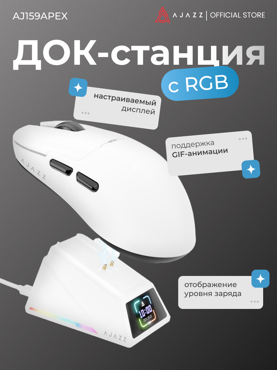 Игровая беспроводная мышь с экраном AJAZZ AJ159 APEX, белый цвет — фото 1