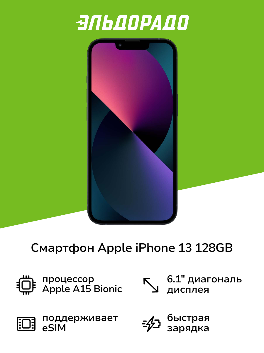 Смартфон Apple iPhone 13 128GB Midnight (без RuStore)