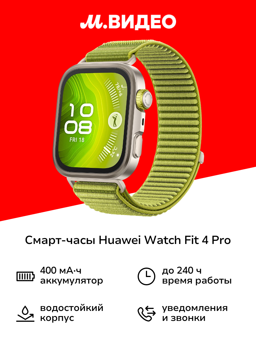 Смарт-часы HUAWEI Watch Fit 4 Pro Green