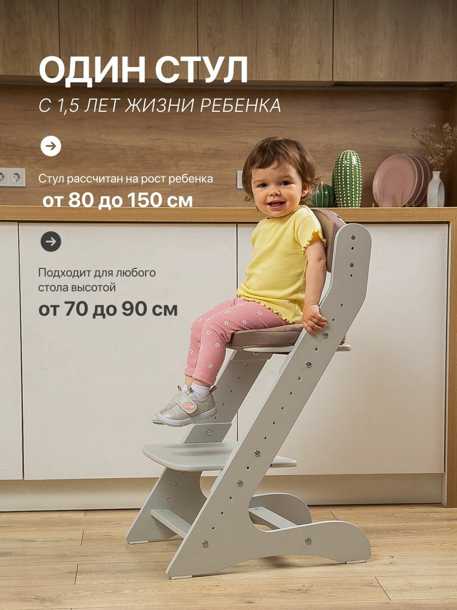 Растущий стул движение-жизнь, для детей, деревянный, с подушками — фото 1