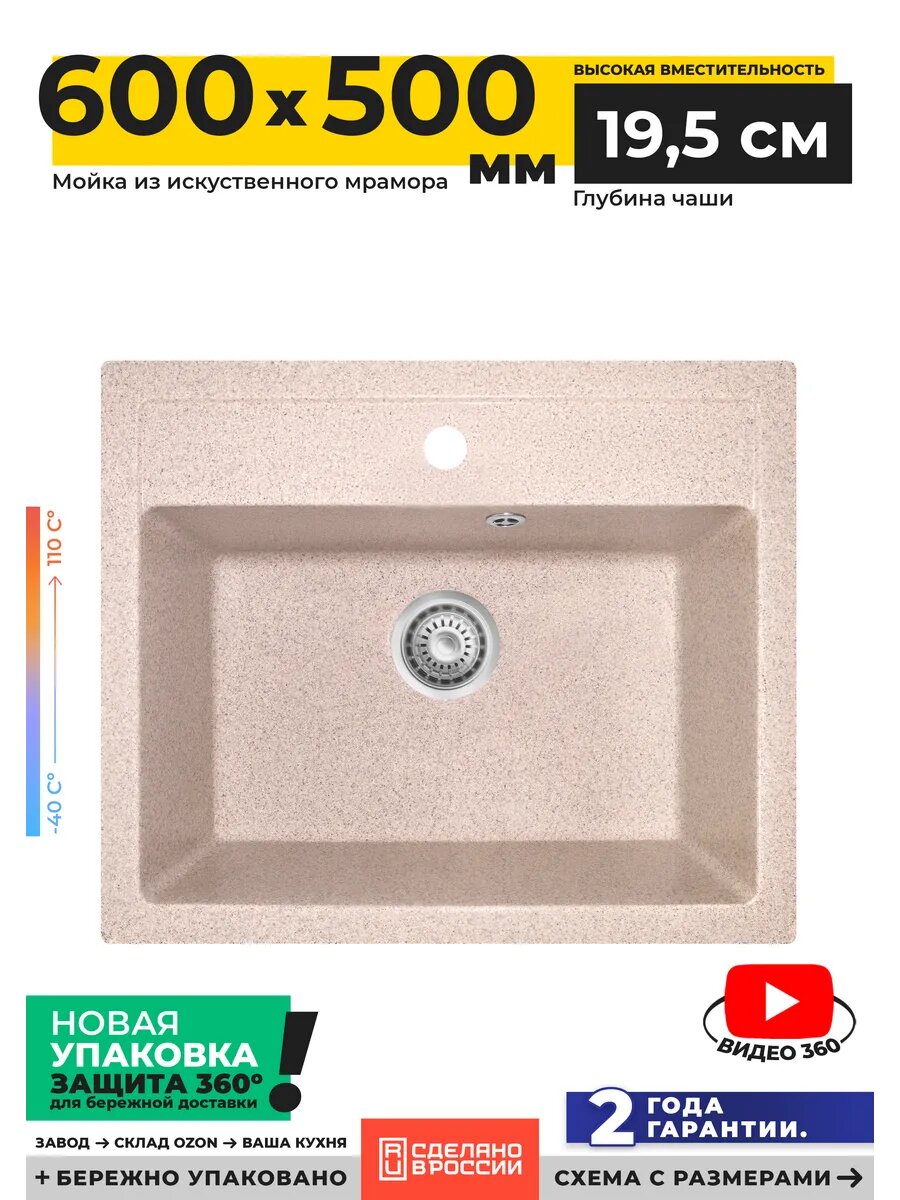 Мойка для кухни каменная 60х50 см прямоугольная, песочная