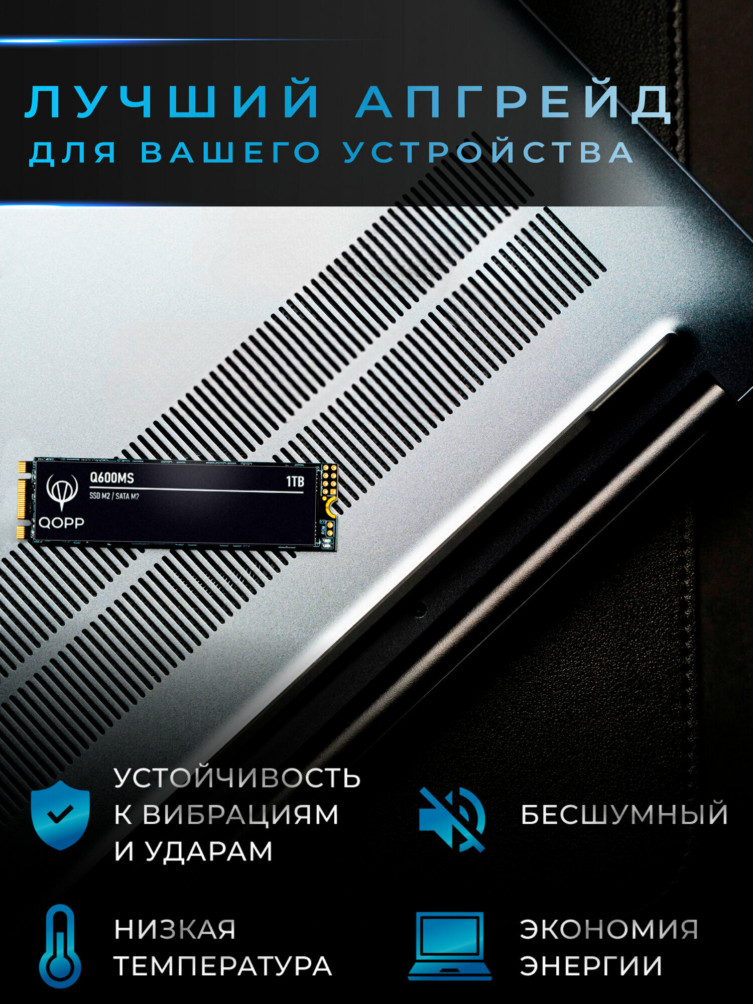1 TB Внутренний SSD накопитель M.2 QOPP SATA3 6.0 Гбит/с, жесткий диск для ноутбука и компьютера — фото 1