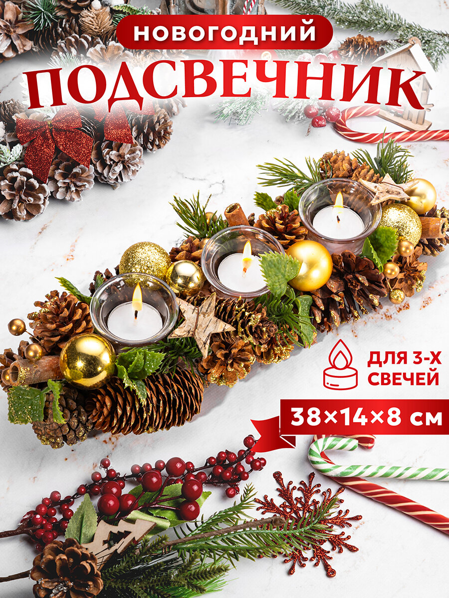 Новогоднее украшение подсвечник 38х14х8 см Elan Gallery Новогодний лес на 3 свечи прямоугольный