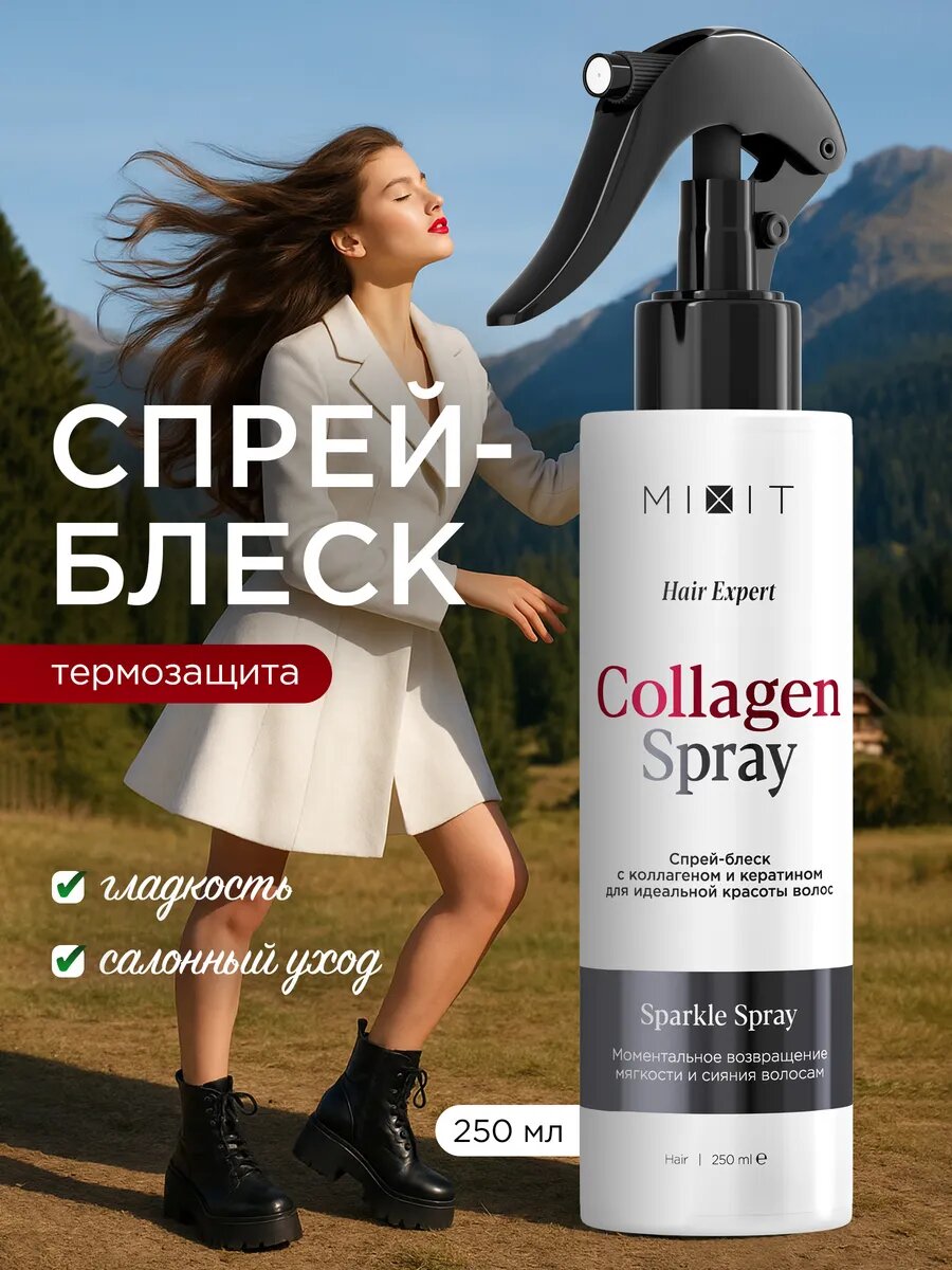 MIXIT Hair Expert, спрей для волос 15 в 1, термозащита, антистатик, 250 мл