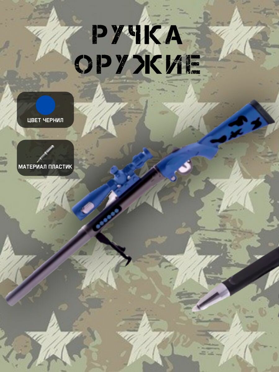 Ручка оружие