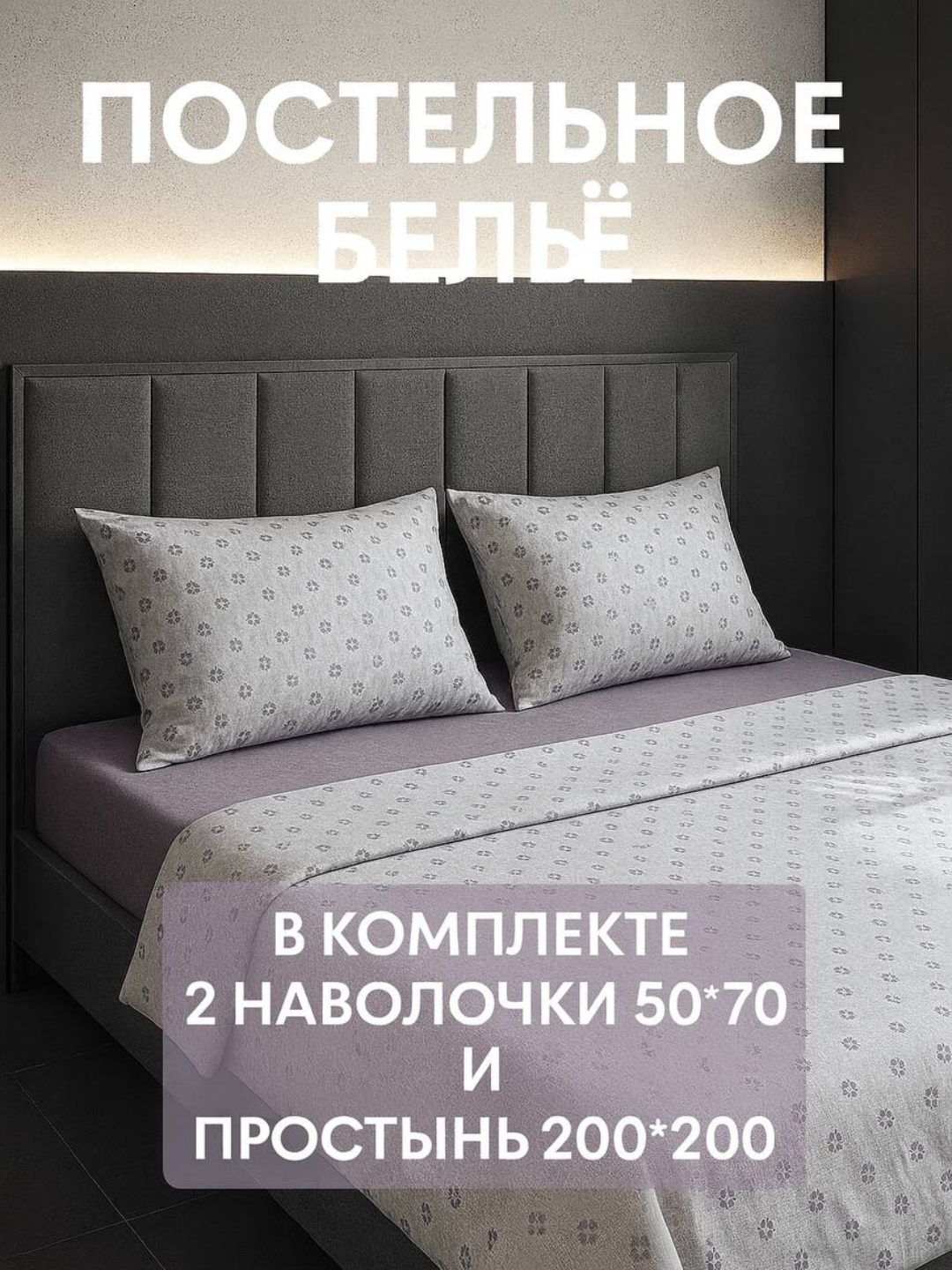 Постельное бельё 2 спальное, 100% хлопок, комплект из 3 предметов