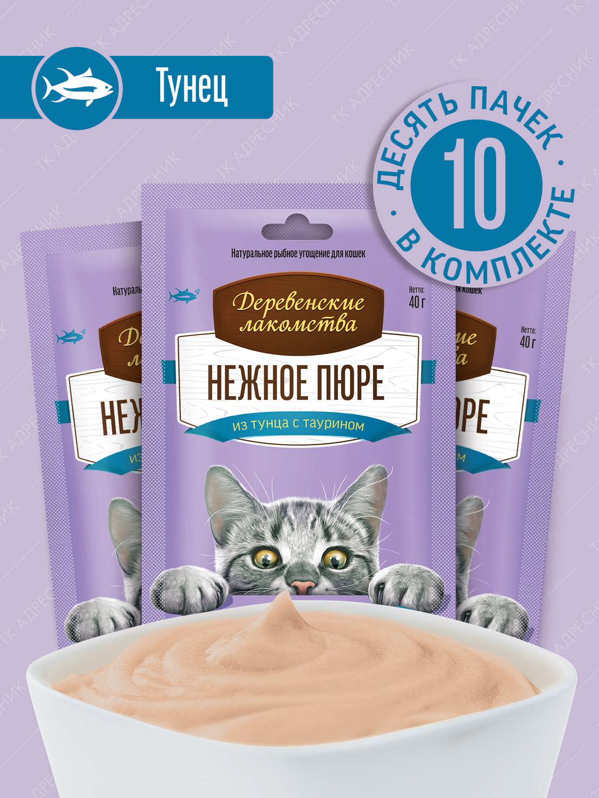 Лакомство для кошек 