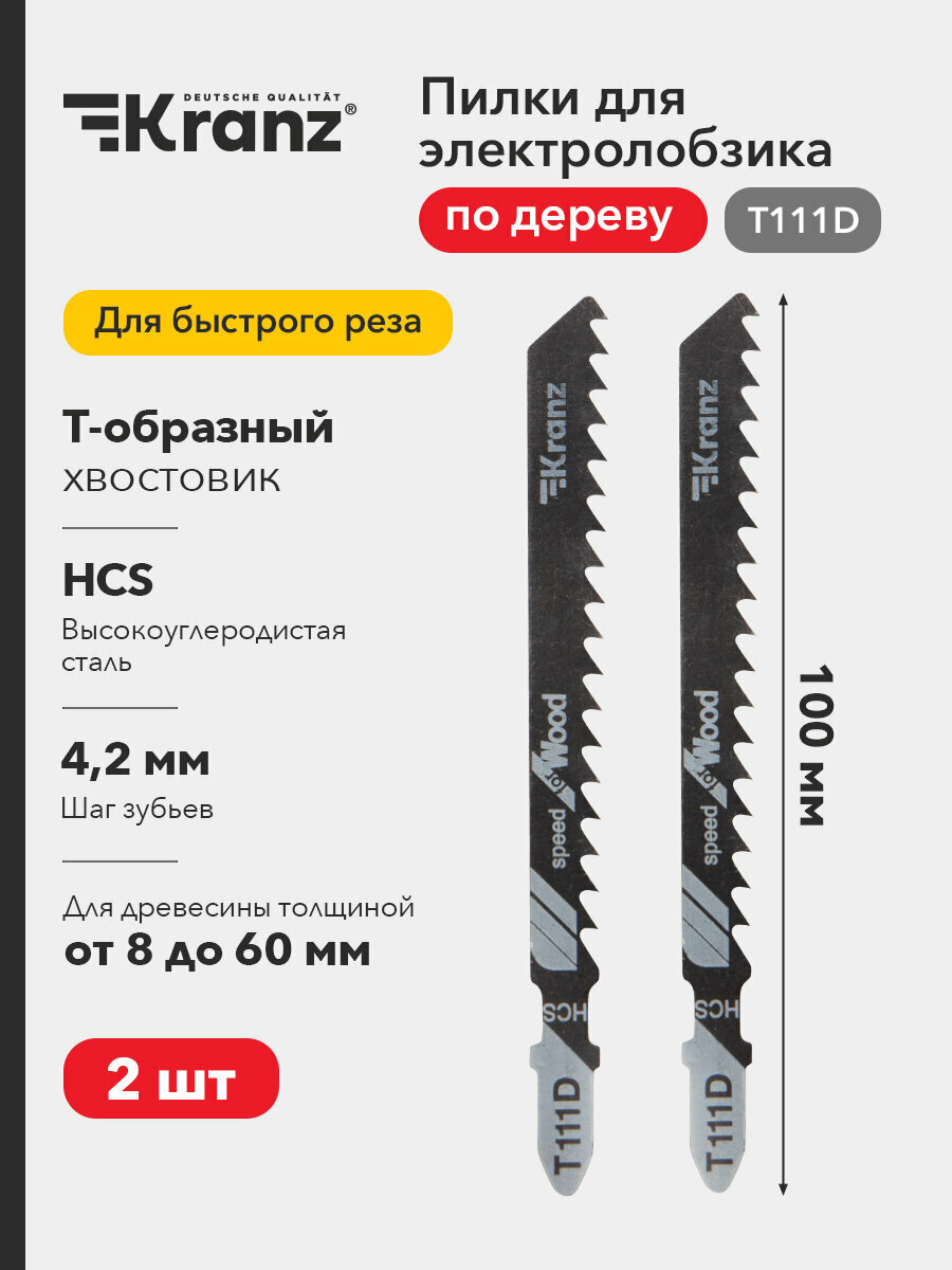 Пилка для электролобзика по дереву KRANZ с улучшенной заточкой зубьев T111D 100 мм