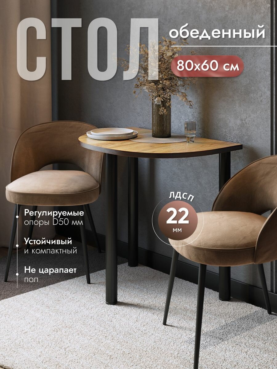 Стол кухонный нераздвижной Сеул-4, 80*60 см, дуб крафт золотой