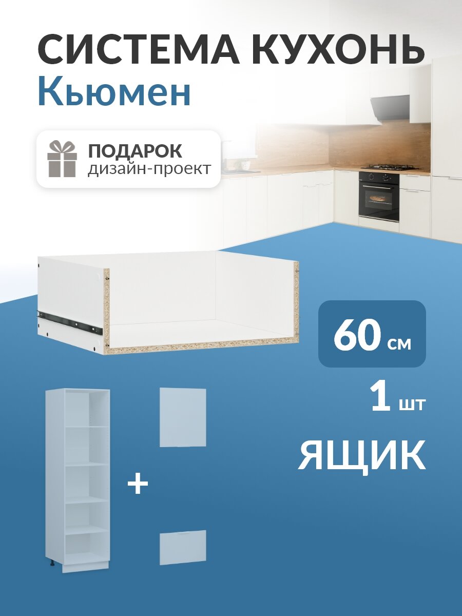 Выдвижной ящик высокий в каркас 60см в кухню Кьюмен