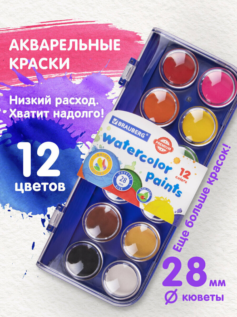 Краски акварельные для рисования сухие Brauberg Premium 12 цветов круглые кюветы 28 мм 191743
