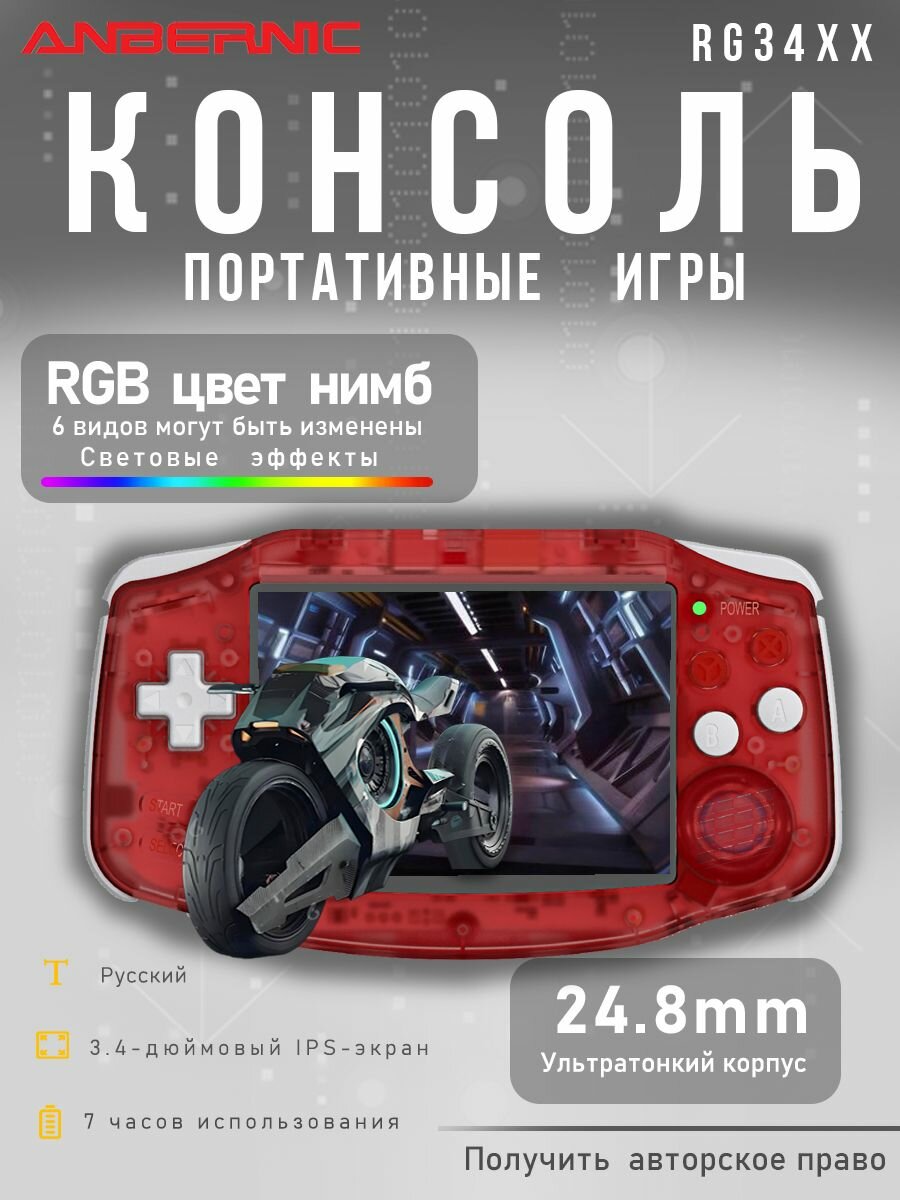 Anbernic RG34XX Rde 64G полный угол обзора 34-дюймового экрана IPS Ретро-ностальгическая аркадная игра Портативная игровая консоль Игровая приставка для телевизора Детская игровая приставка