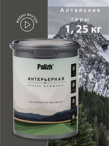 Изображение товара Акриловая краска для стен и потолков интерьерная без запаха моющаяся "Palizh" Алтайские горы 1,25 кг