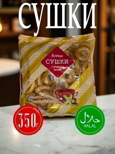 Сушки с ванилью "Тимоша", 200 г