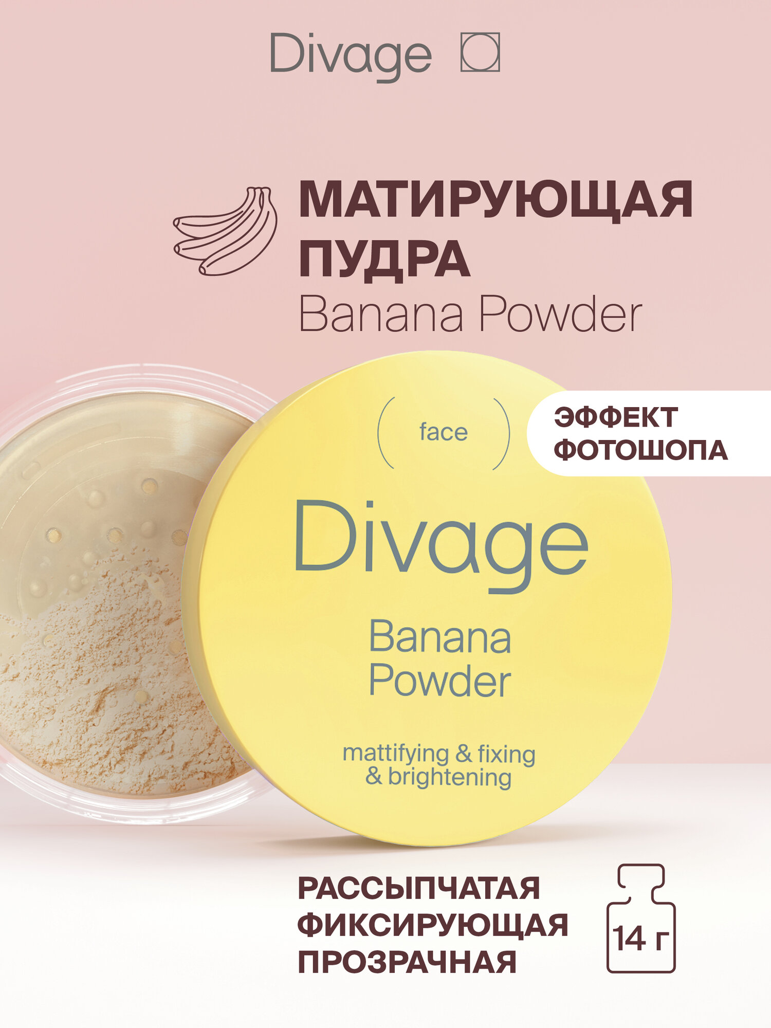 Divage Пудра для лица рассыпчатая Banana Powder Тон 01