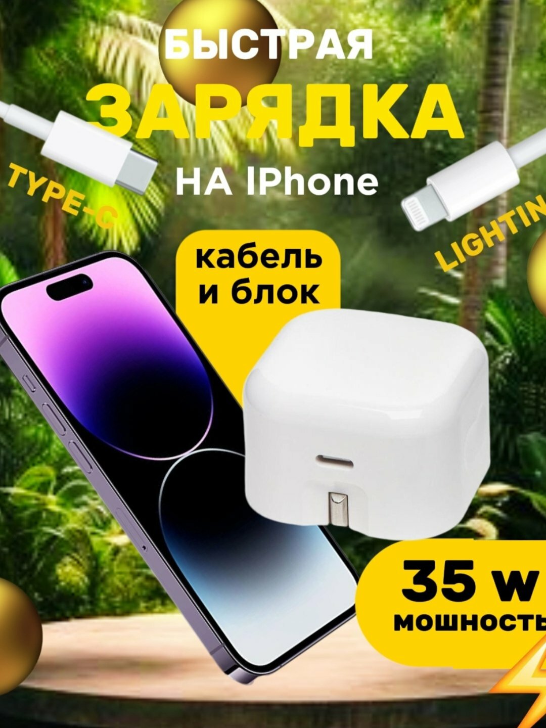 Зарядное устройство Apple для iPhone, Type-C, кабель Type-C/Lightning, 35W, Power Adapter 3 pin