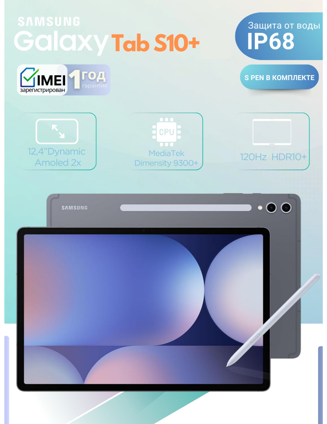 Планшет Samsung Galaxy Tab S10 Plus Wi-Fi с клавиатурой, 12,4 дюйма, S Pen, 10090 мАч