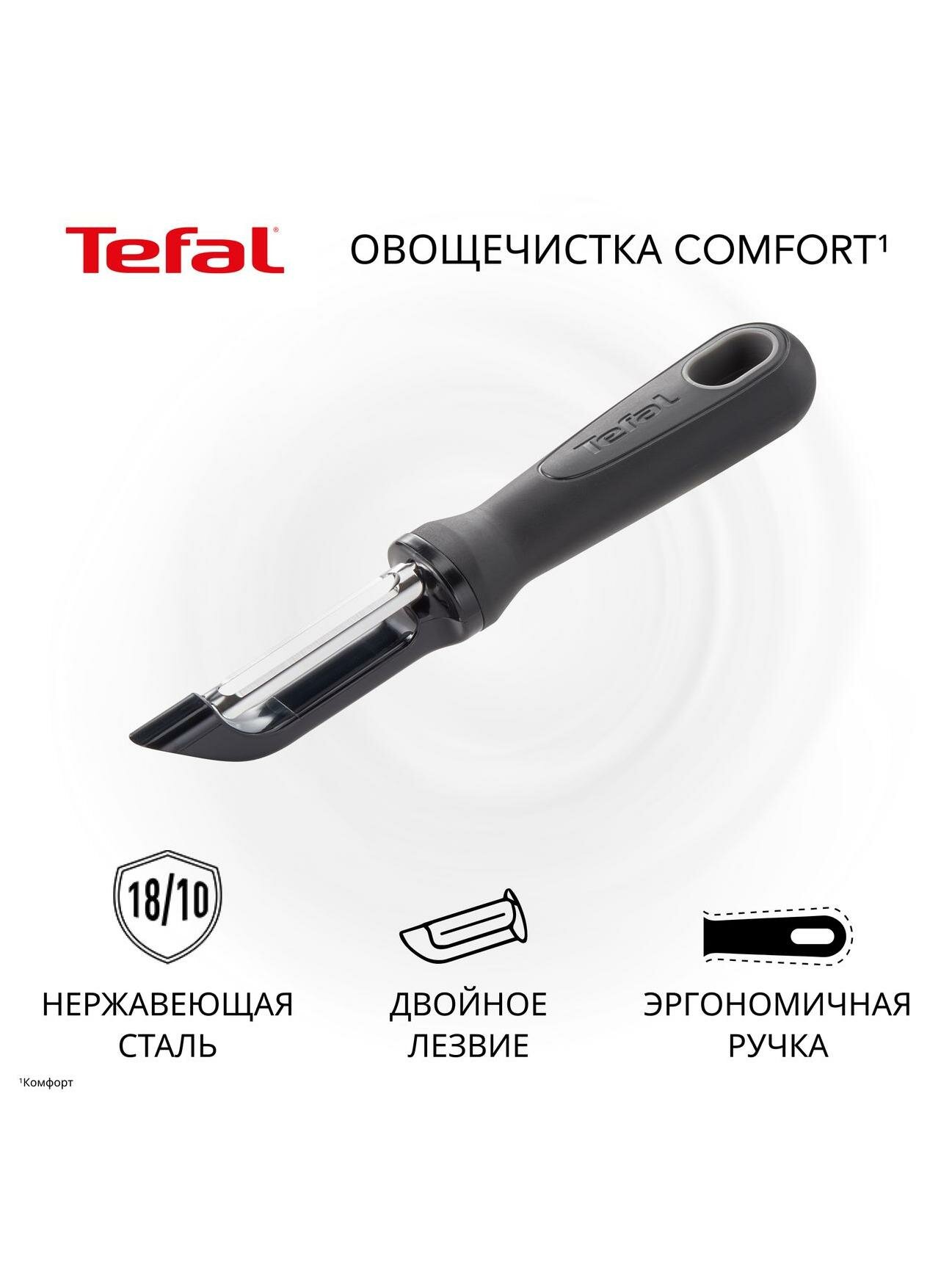 Овощечистка Tefal Comfort Gadgets K1298114