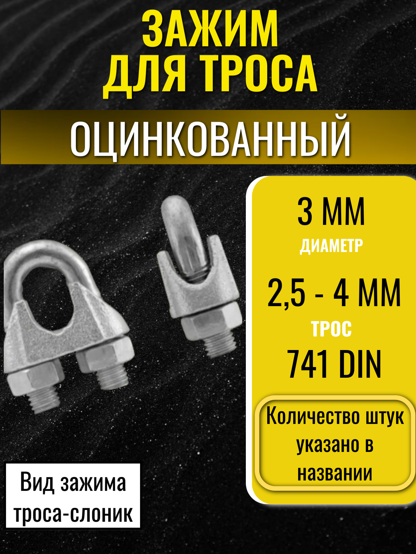 Зажим стан 