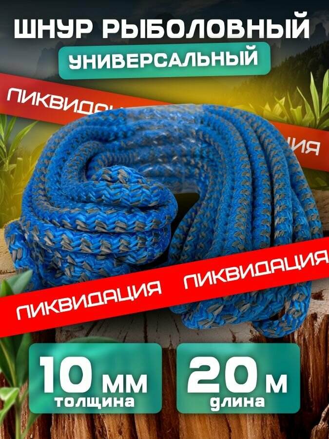 Шнур универсальный с сердечником. 10 мм. 20 м. Цвет: синий