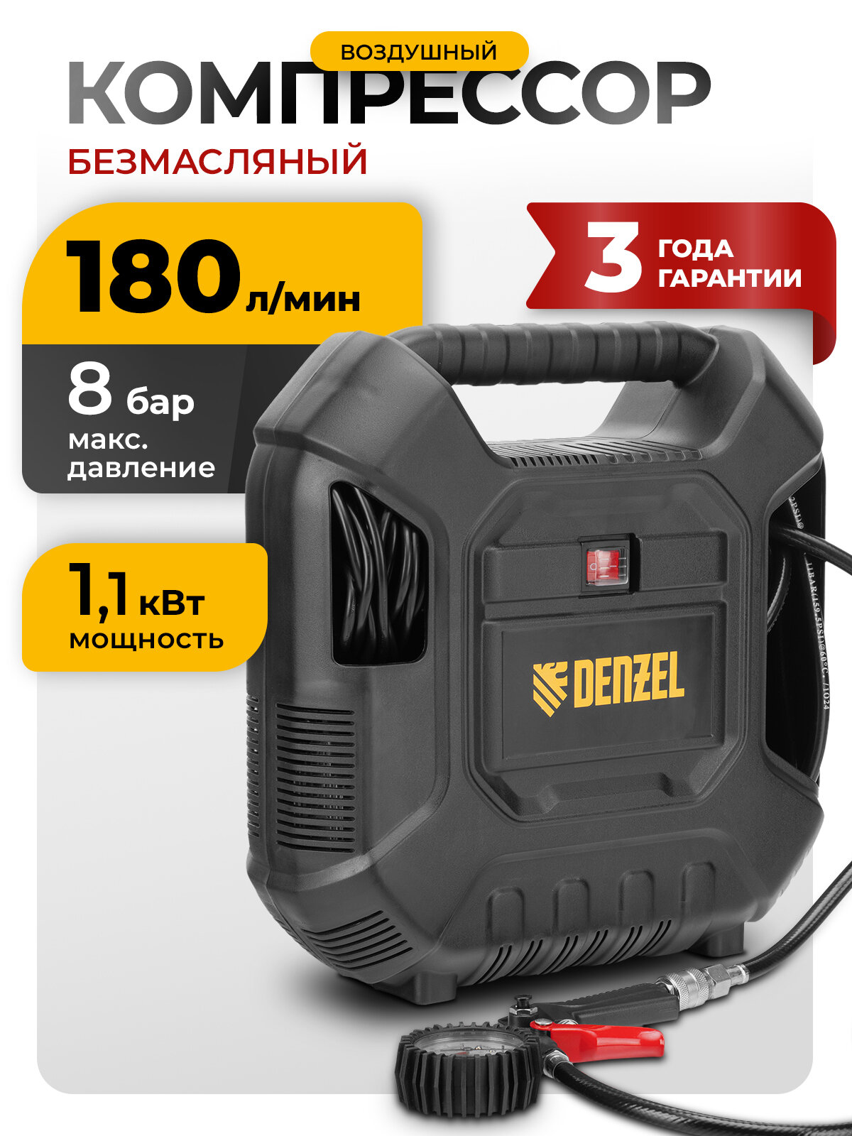Компрессор воздушный масляный Denzel DL1100 1.1 кВт 180 л/мин с набором аксессуаров ременной привод 58005