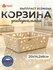 Корзинка универсальная (белый) бытпласт ECONOVA 431226716 20х14,2х6см 1шт 20х1