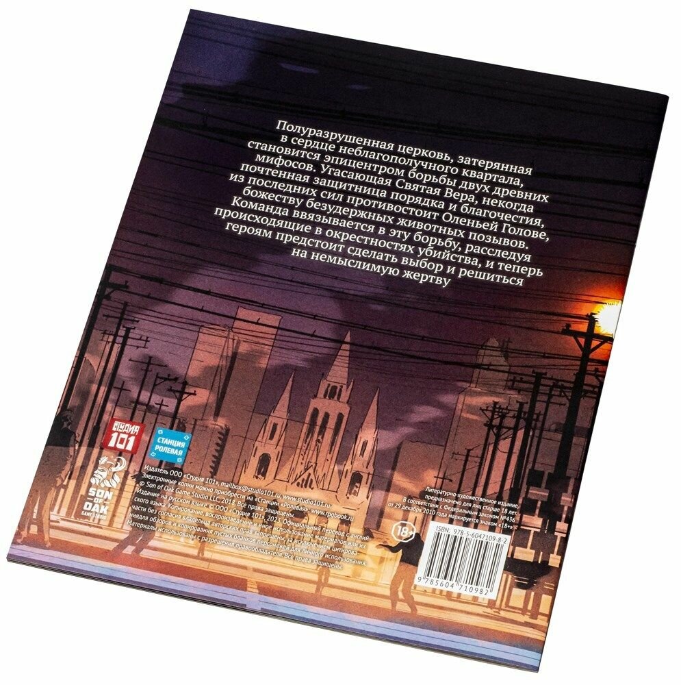 Демоны крестного тупика», готовое приключение для игры «Город Тумана — фото 1