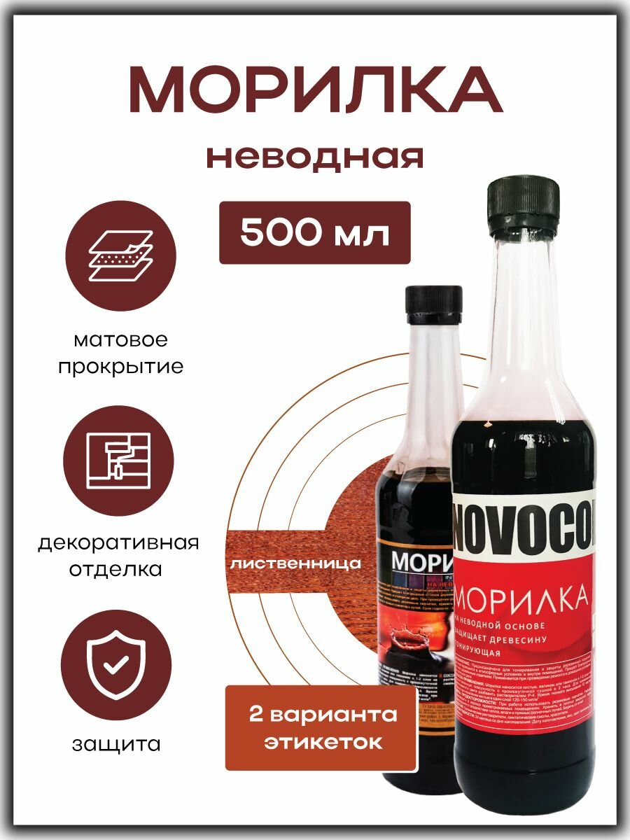 Морилка для дерева неводная лиственница