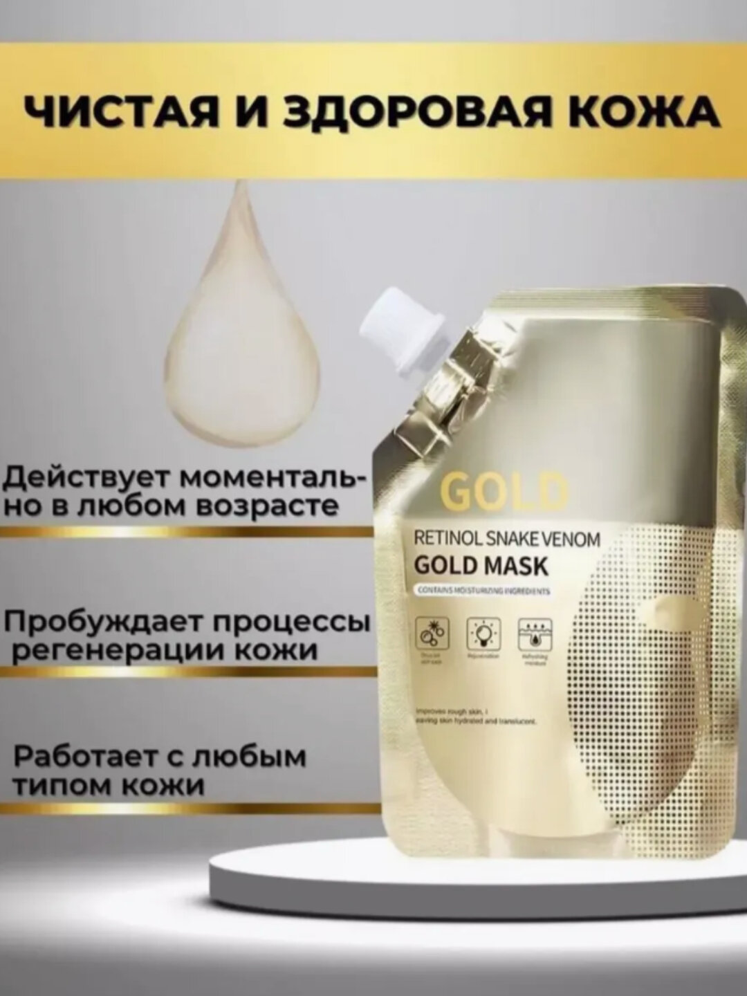 Золотая маска пленка для лица, для удаления пятен и омоложения