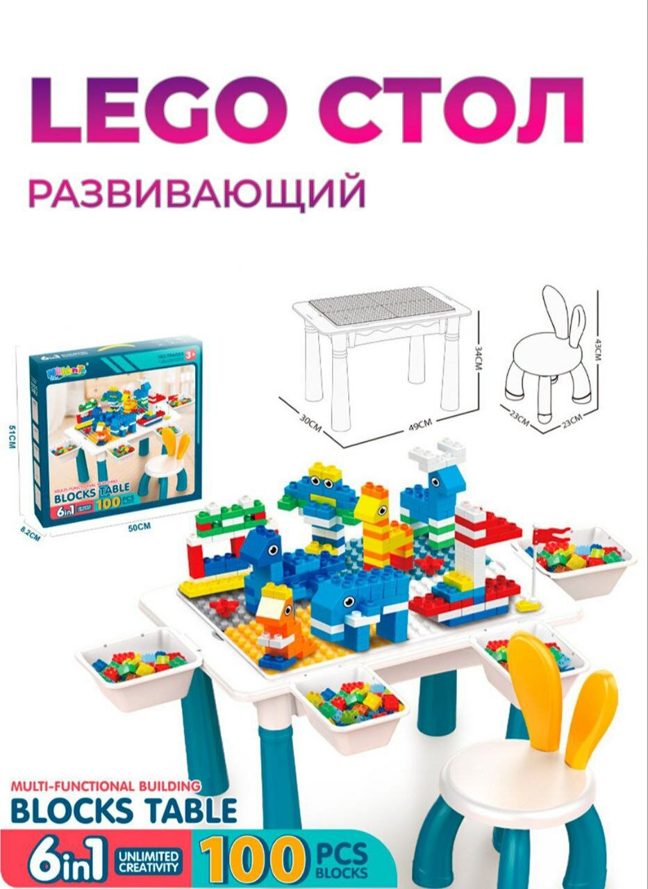 Игровой детский стол истул для конструирования 3 в 1 с конструктором 100 деталей