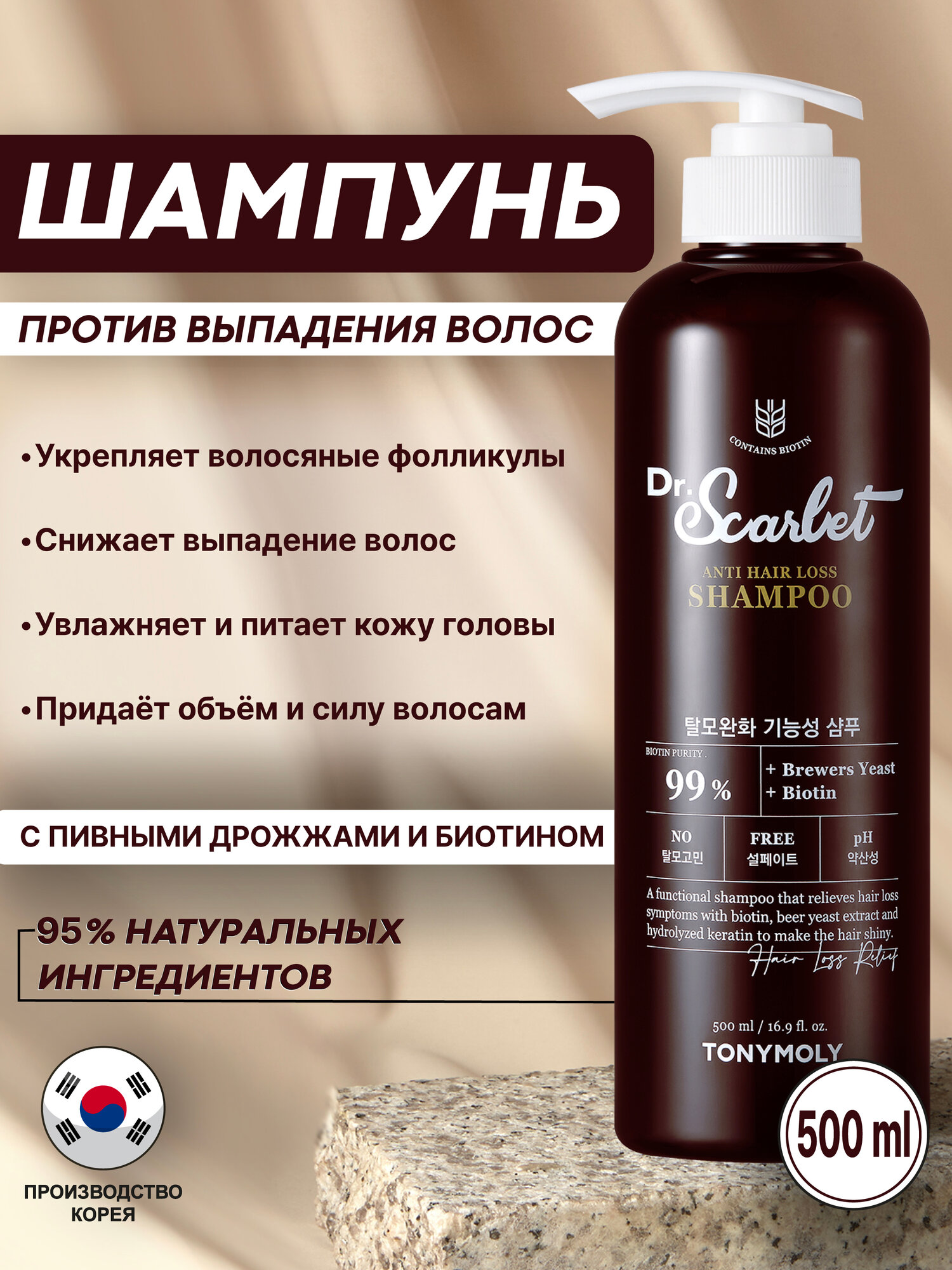 Шампунь против выпадения волос DR.SCARLET Biotension Anti Hair Loss Shampoo, 500 мл