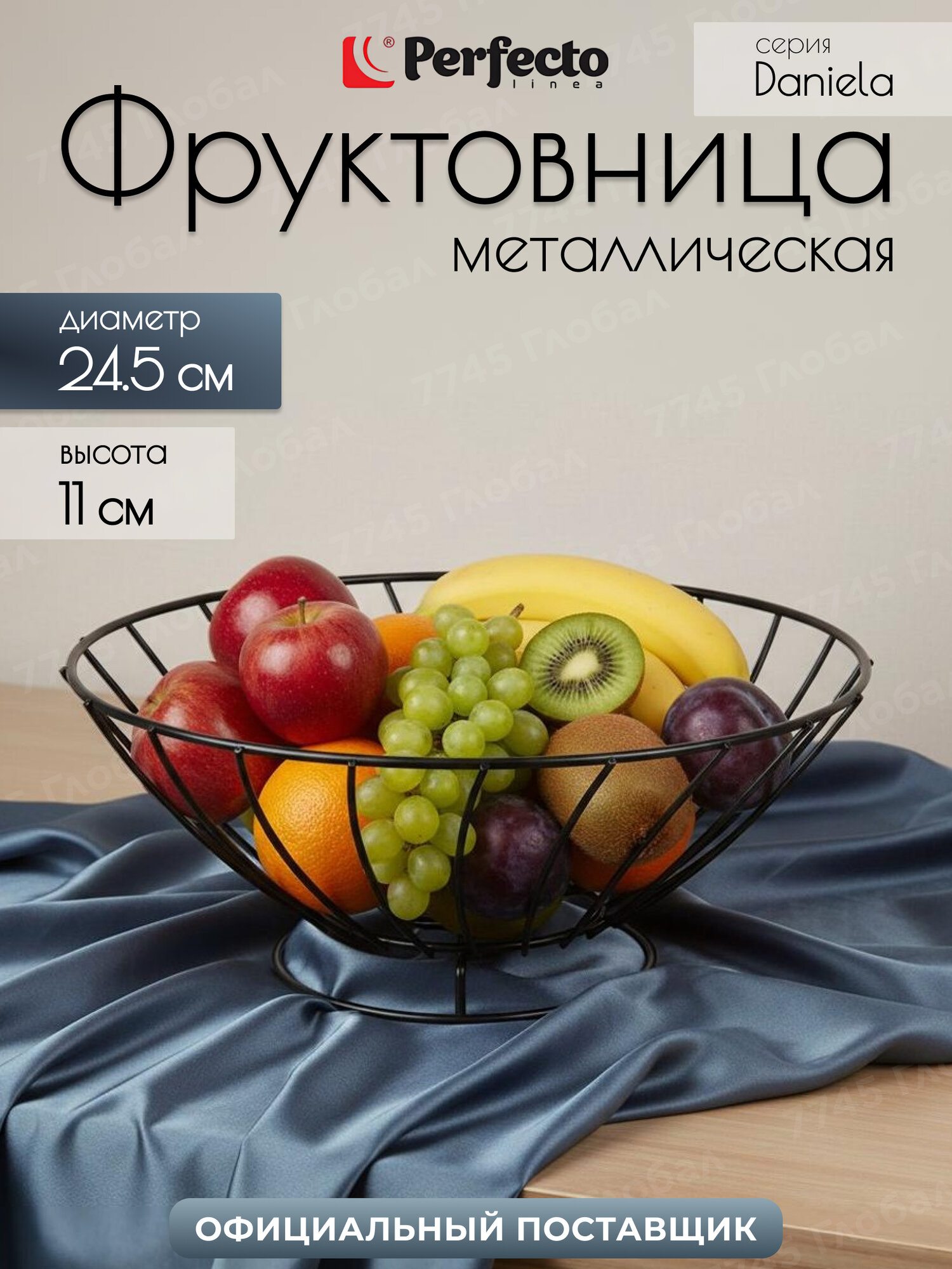 Фруктовница PERFECTO LINEA Daniela металлическая корзина 24,5х11 см 30-261012